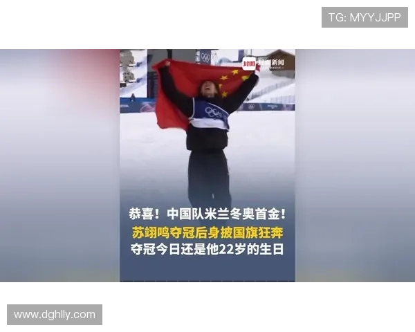 苏翊鸣22岁生日摘米兰冬奥首金